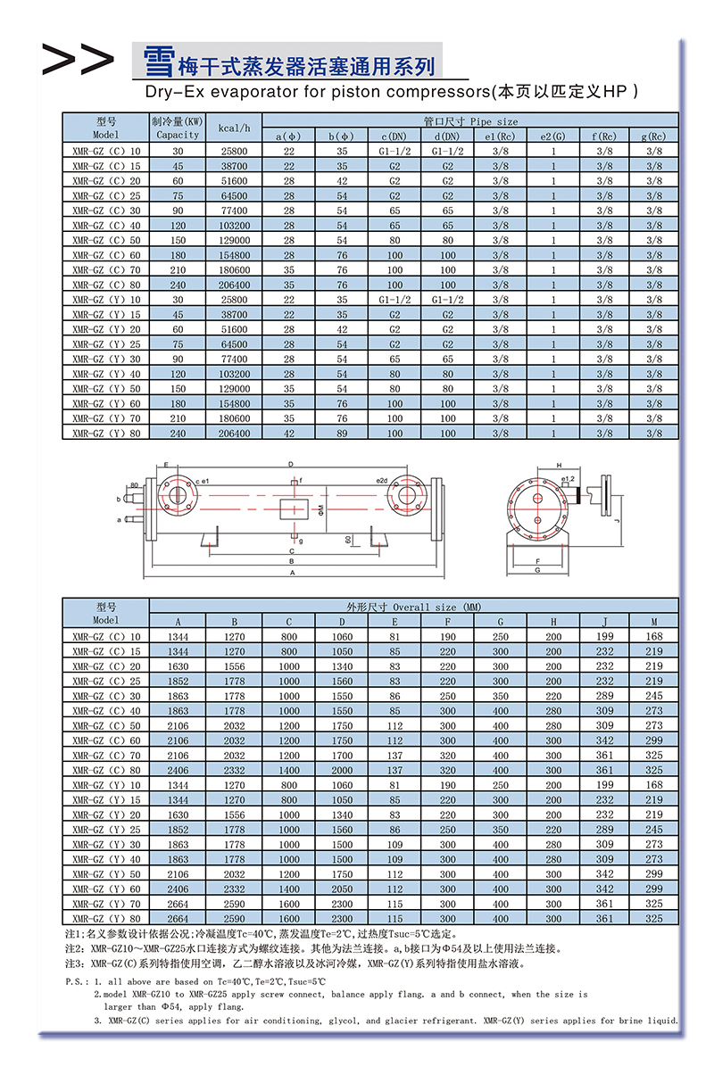 干式蒸发器